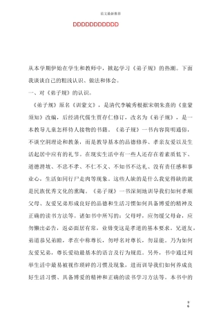 教师学习弟子规心得体会