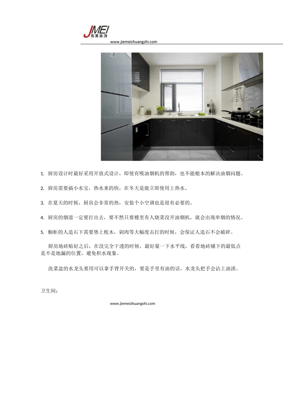 装修后的经验之谈-装修日记(超详细)_第2页