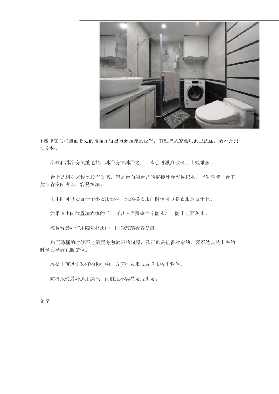 装修后的经验之谈-装修日记(超详细)_第3页