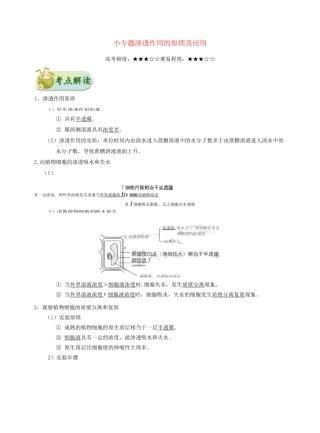小专题-渗透作用