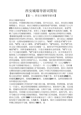 西安城墙导游词简短