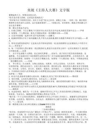 主持人大赛第一期文字版