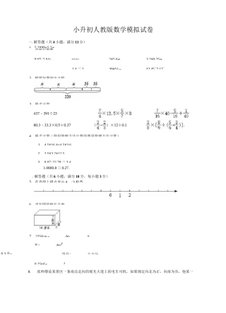 2020年小升初人教版数学模拟试卷