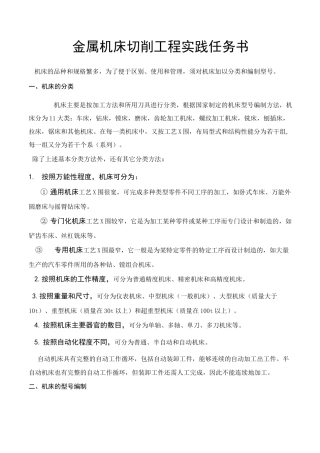 金属切削机床的分类