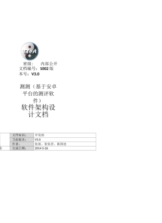 软件架构设计文档