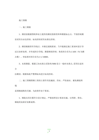 施工围堰及施工降排水及施工导流及防汛度汛