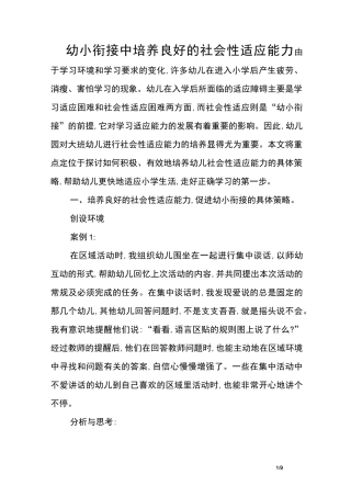 幼小衔接中培养良好的社会性适应能力