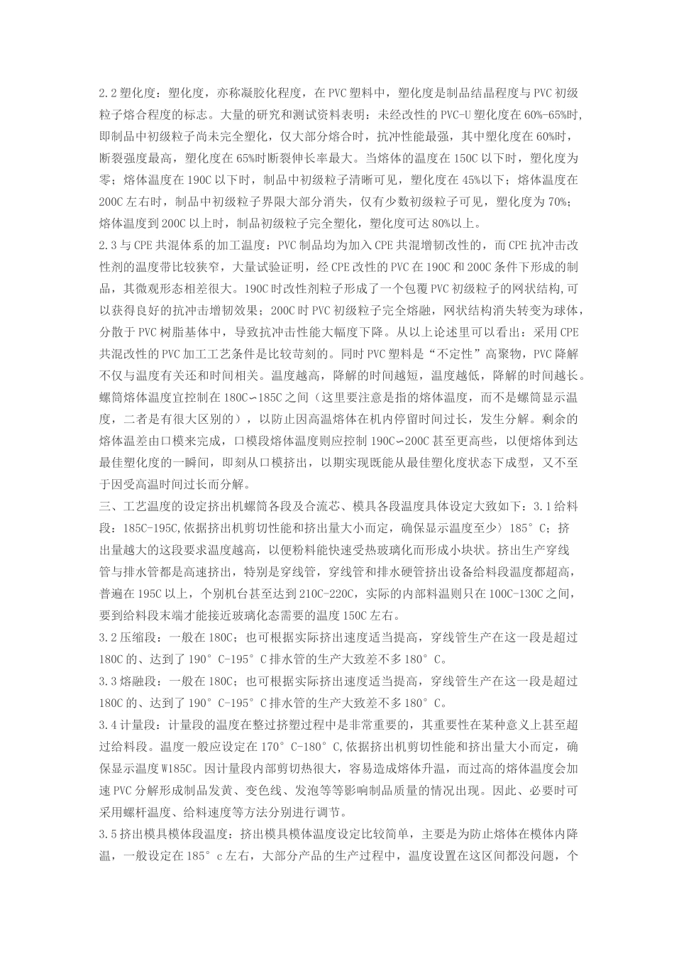 八点阐述挤出机温度设定和优化_第2页