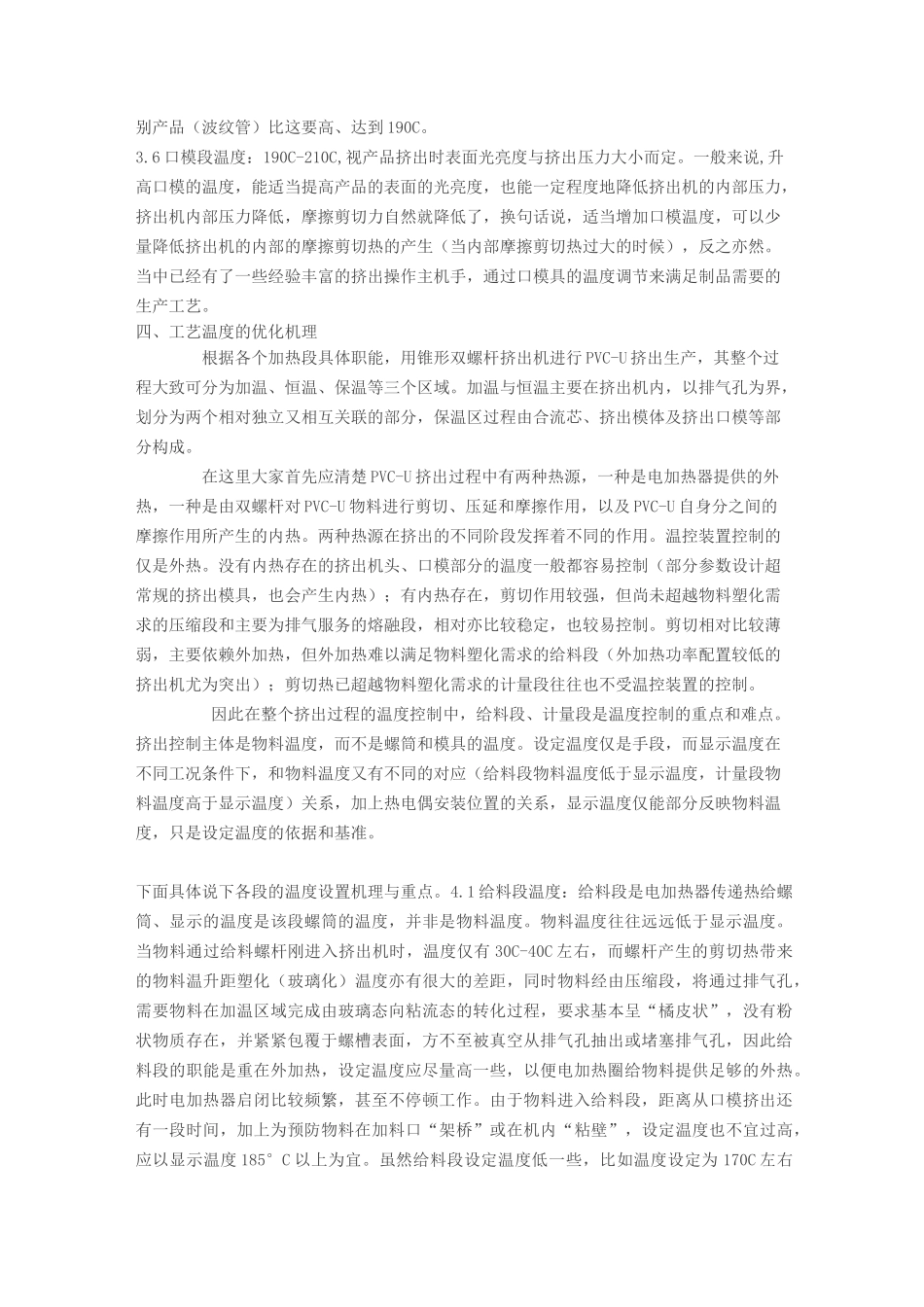八点阐述挤出机温度设定和优化_第3页