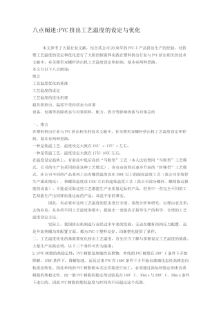 八点阐述挤出机温度设定和优化