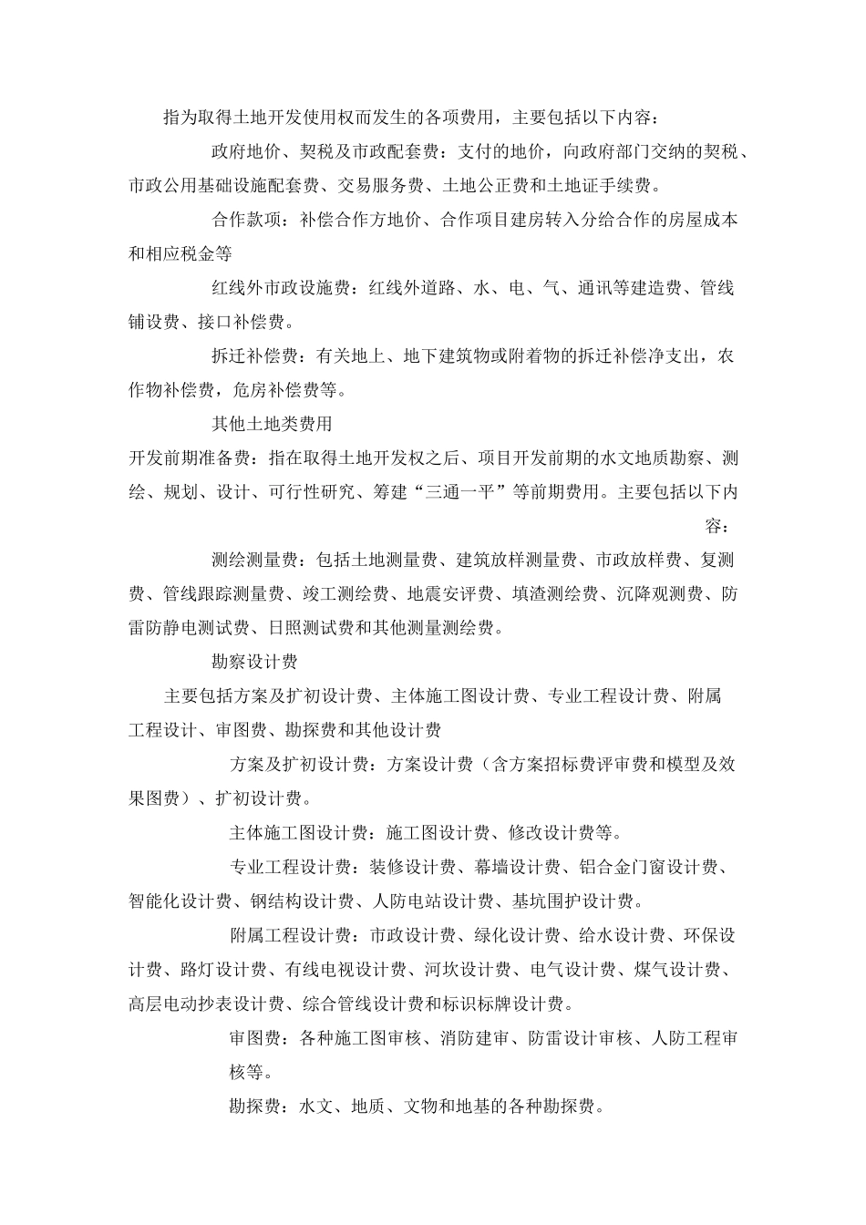 项目成本测算说明_第2页