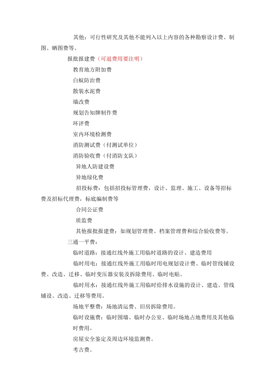 项目成本测算说明_第3页
