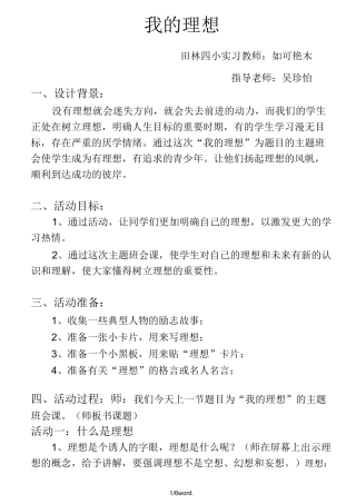 我的理想主题班会教案(优选.)