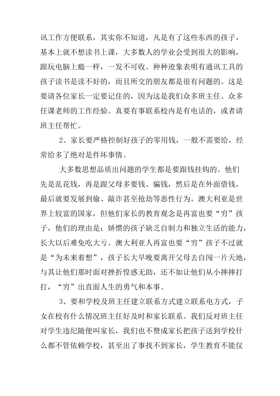 住校生家长会发言稿_第2页