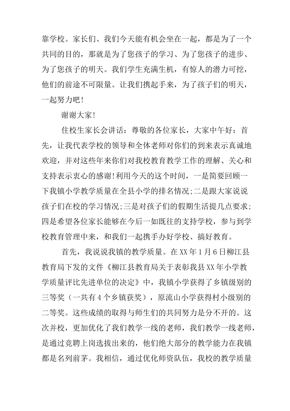 住校生家长会发言稿_第3页