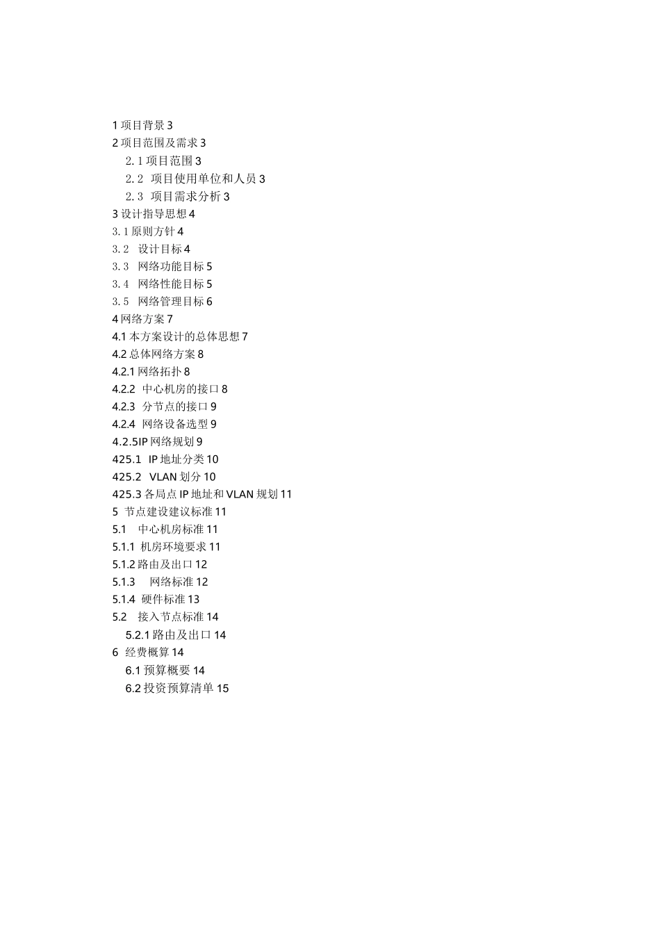 教育城域网建设项目方案_第2页