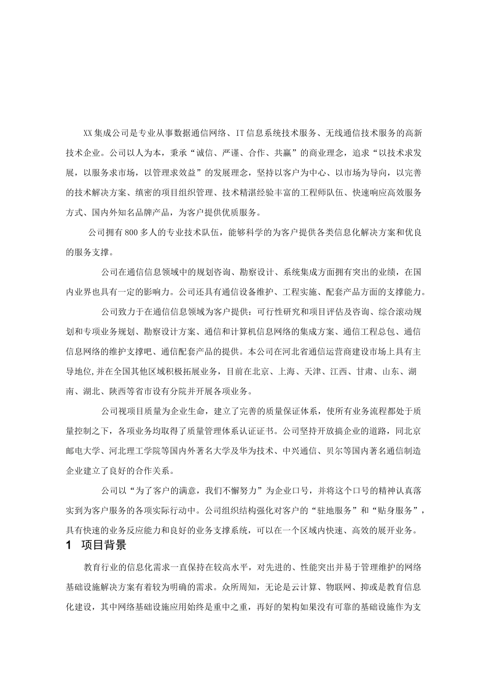 教育城域网建设项目方案_第3页