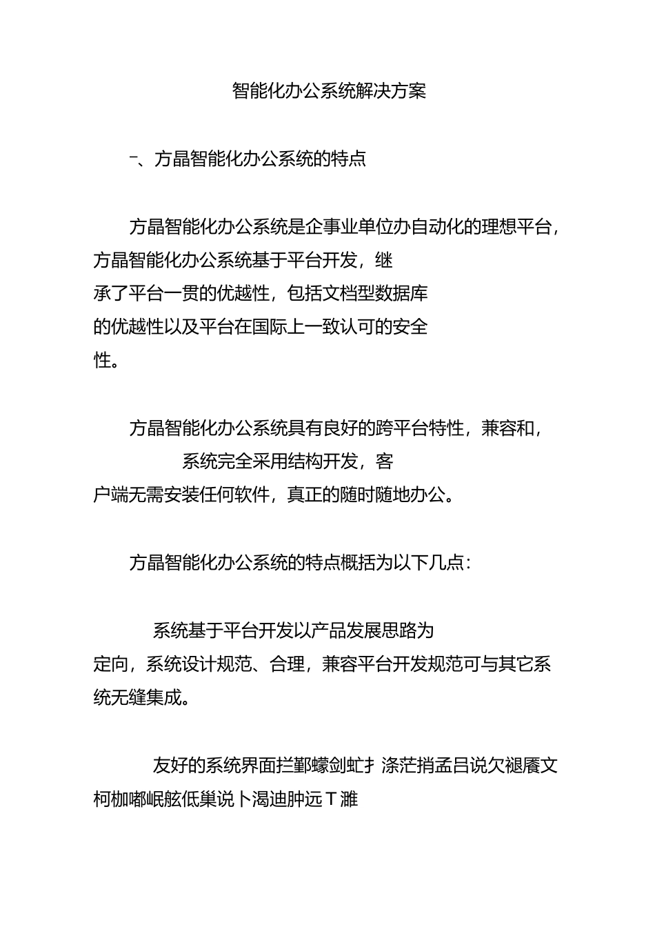 智能化办公系统解决方案_第1页