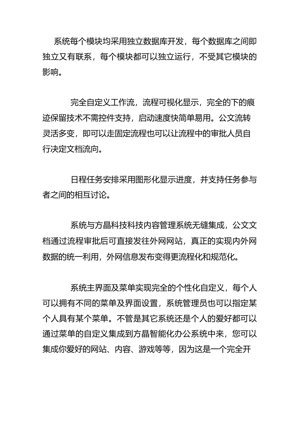 智能化办公系统解决方案_第2页