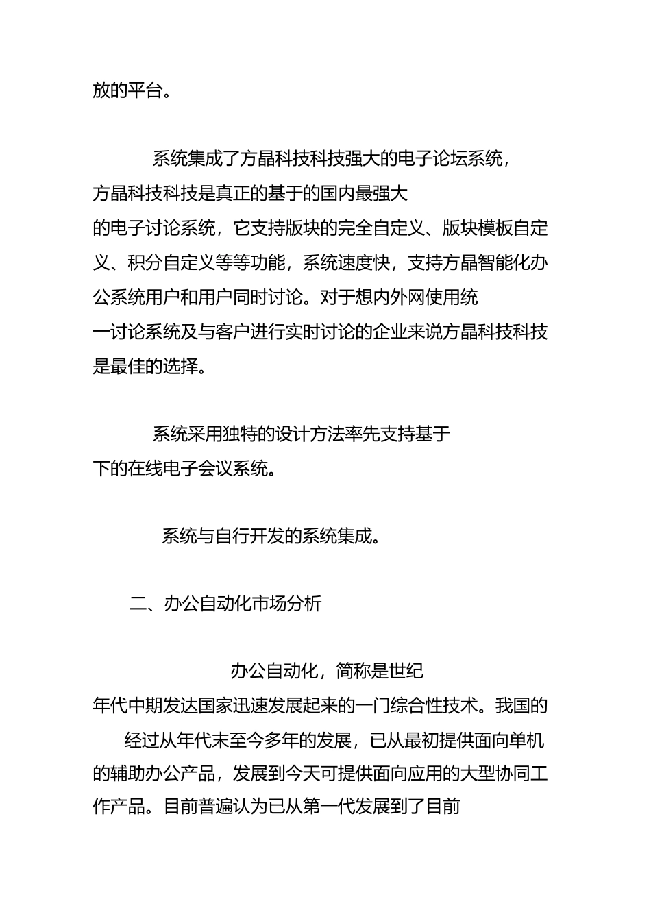 智能化办公系统解决方案_第3页