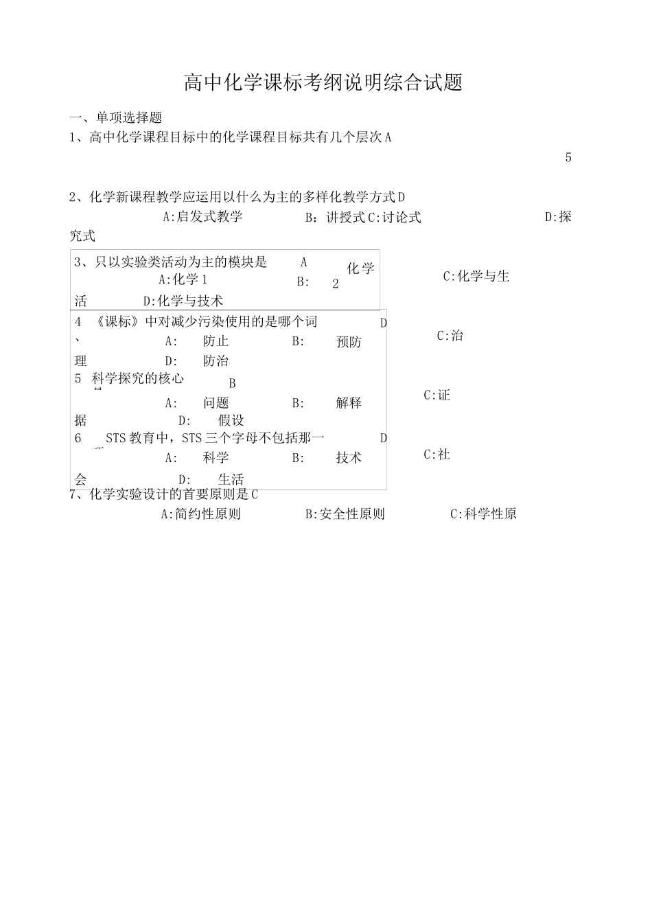 高中化学新课程标准试卷(含答案)_第1页