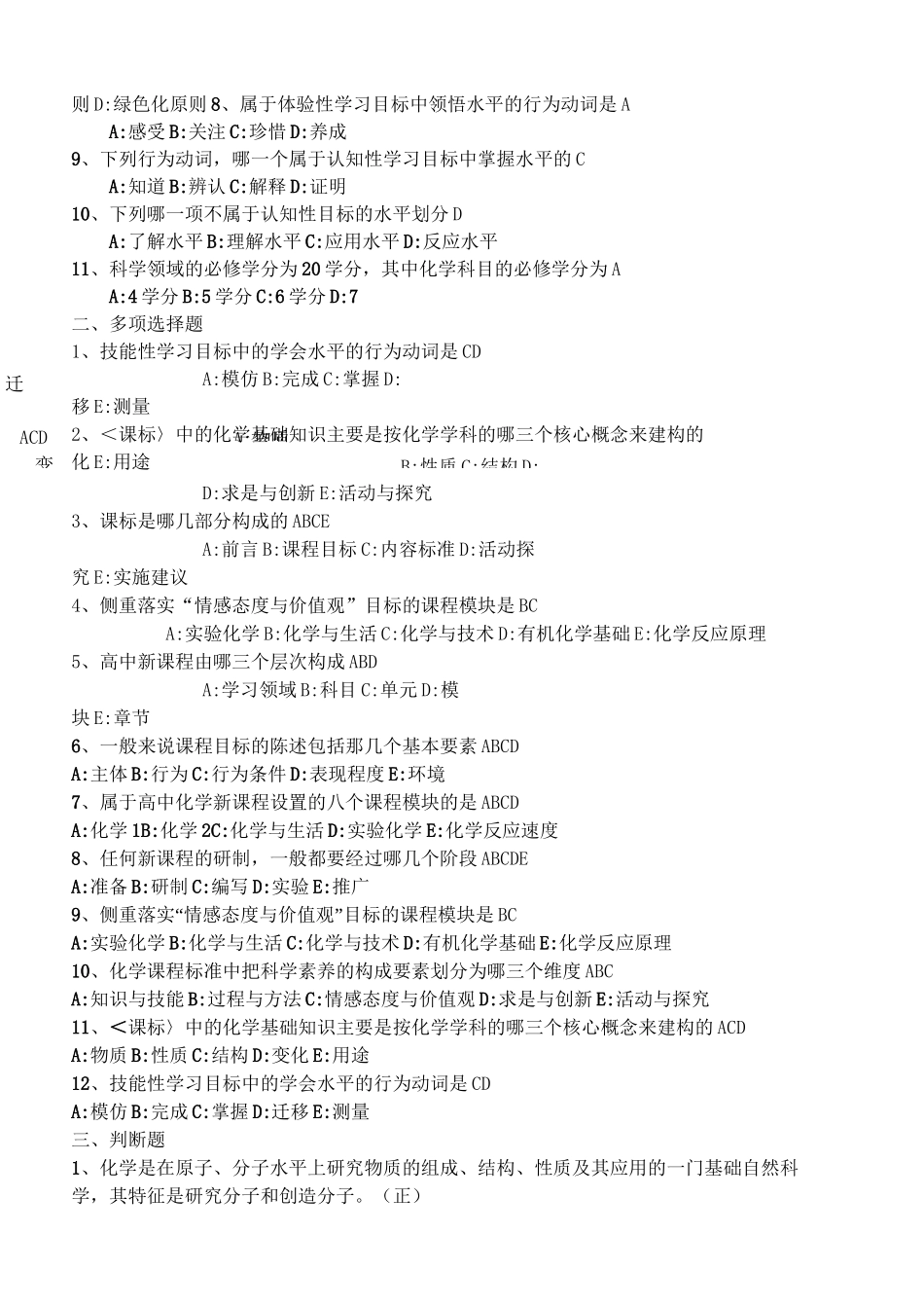 高中化学新课程标准试卷(含答案)_第2页