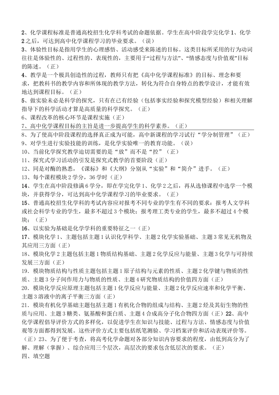 高中化学新课程标准试卷(含答案)_第3页