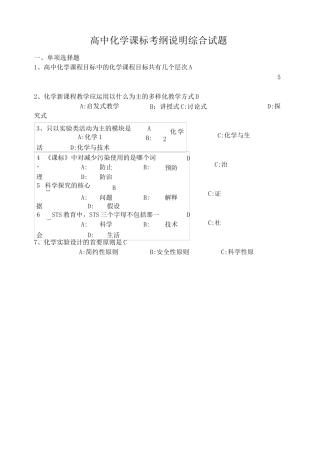 高中化学新课程标准试卷(含答案)