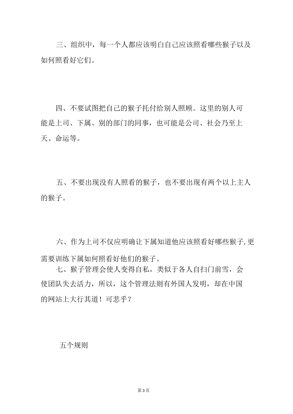 【猴子管理法则】什么叫做猴子管理法则_第3页