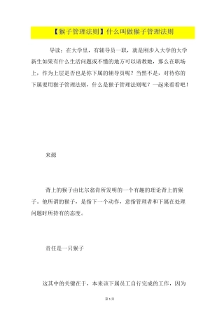 【猴子管理法则】什么叫做猴子管理法则