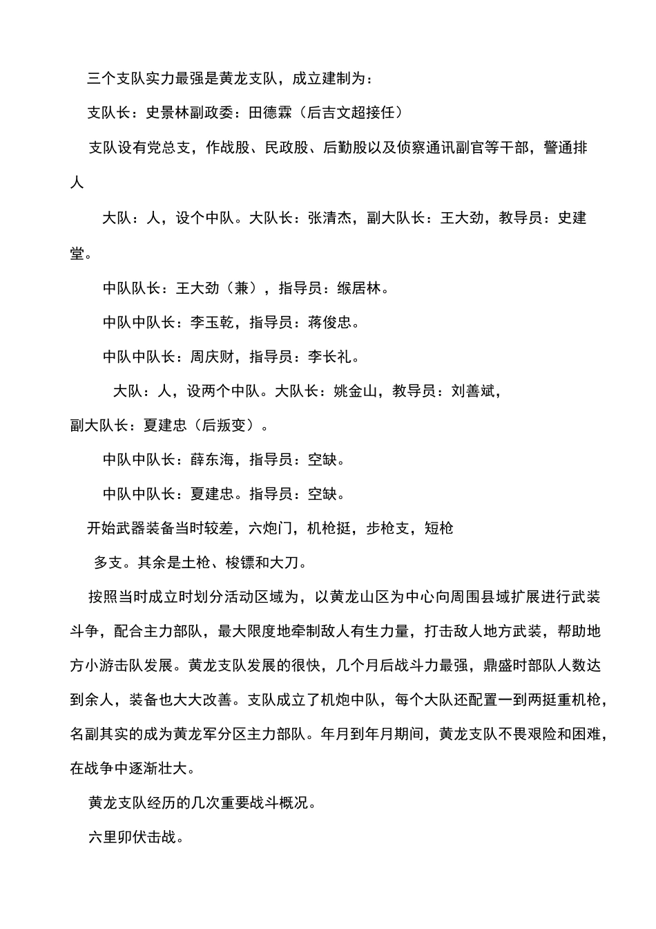 解放战争初期的黄龙支队_第2页