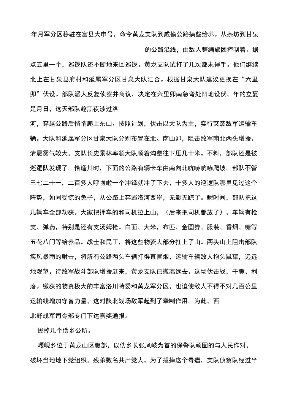 解放战争初期的黄龙支队_第3页