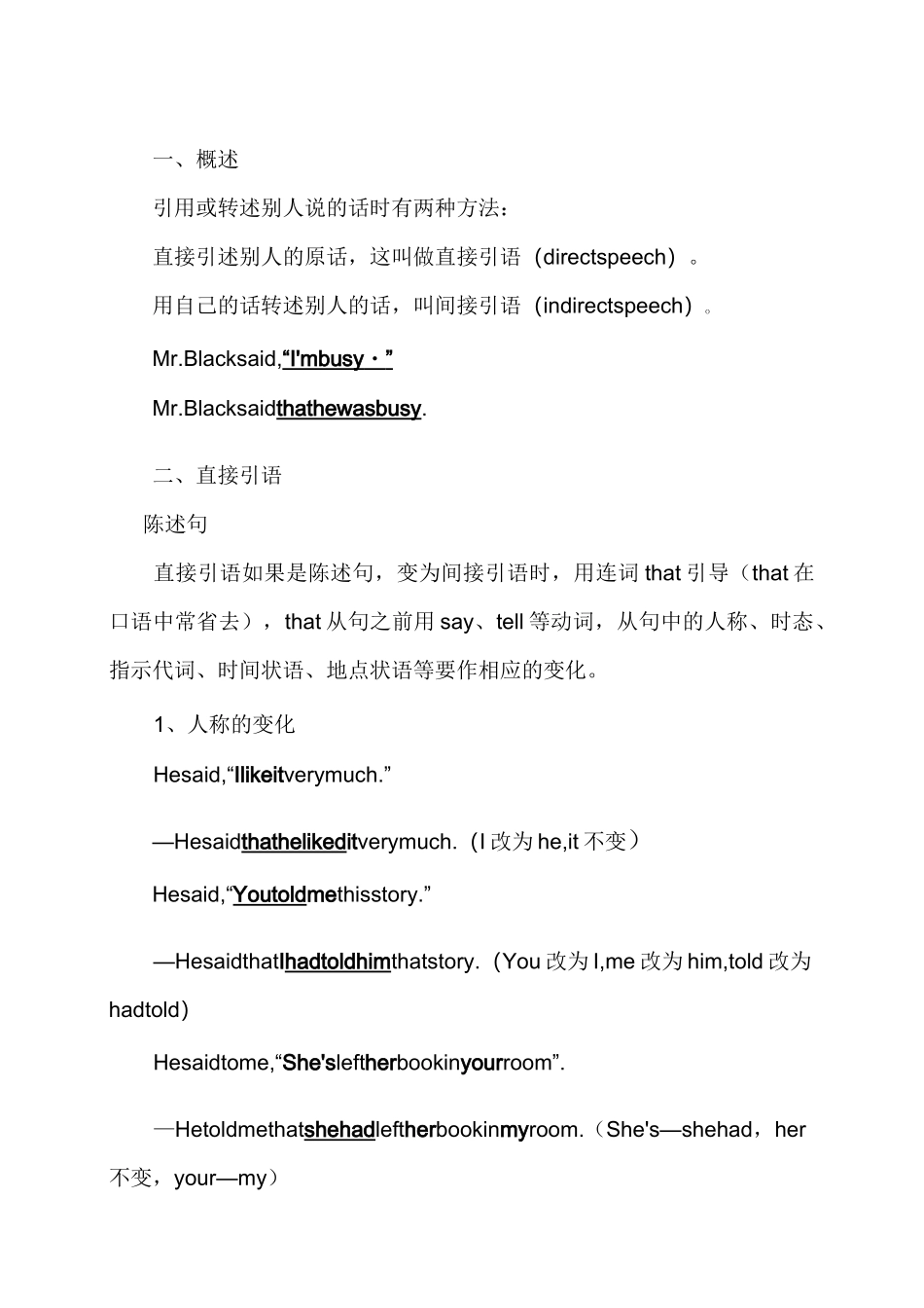 直接引语和间接引语用法讲解_第1页