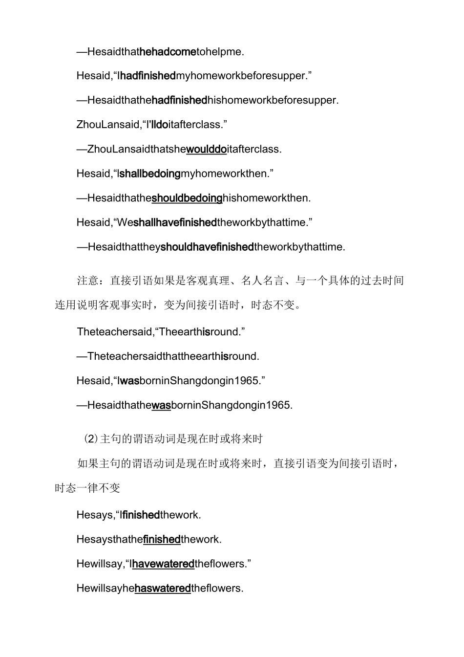 直接引语和间接引语用法讲解_第3页