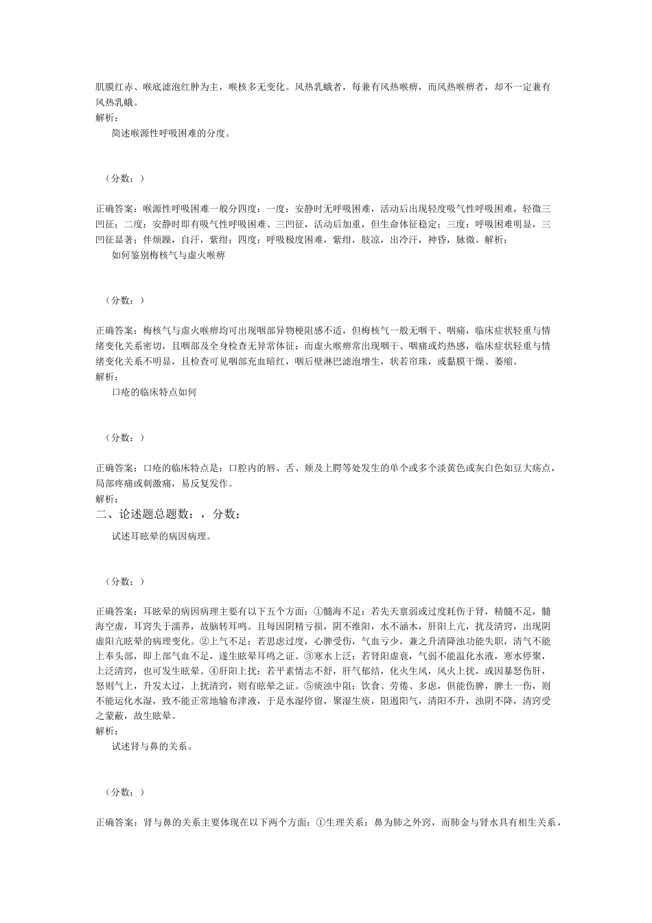 中医耳鼻喉科学-1-8_第3页