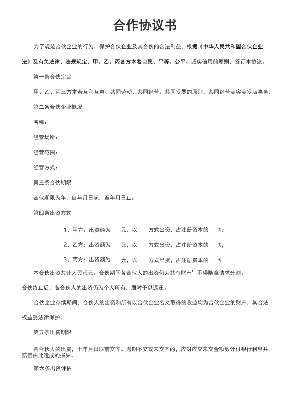 公司与个体工商户合作协议_第1页