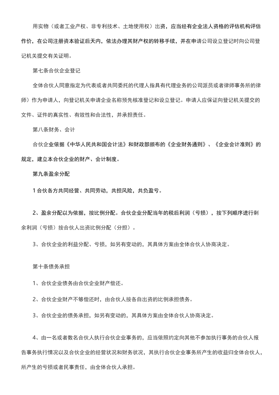公司与个体工商户合作协议_第2页