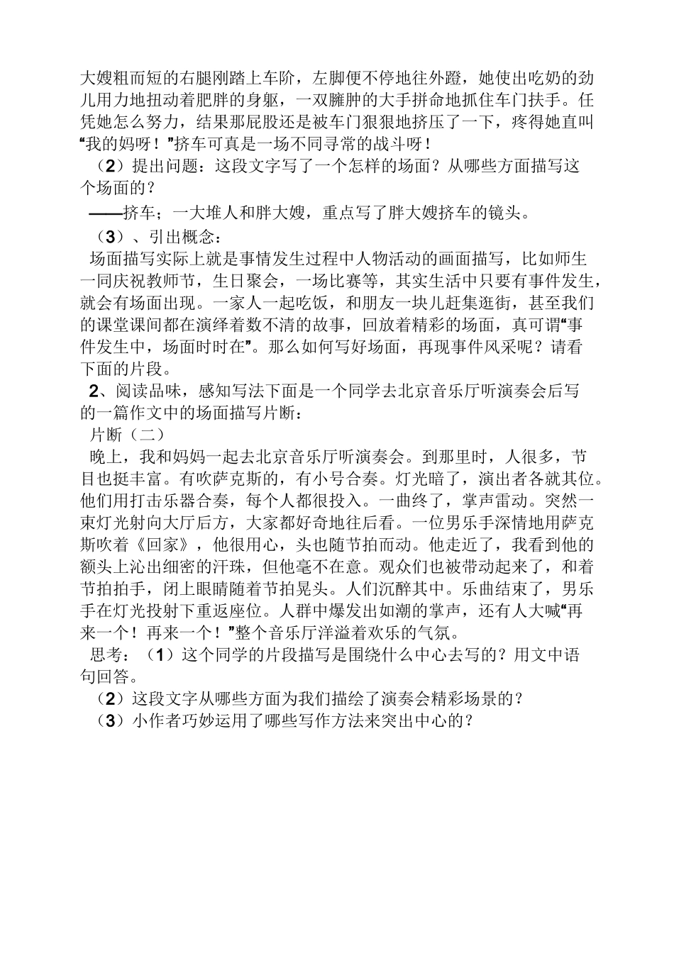 作文范文之点面结合的场面作文_第2页