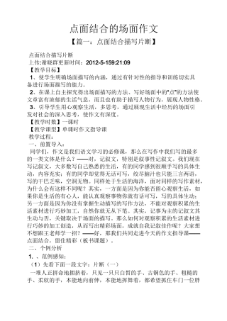 作文范文之点面结合的场面作文