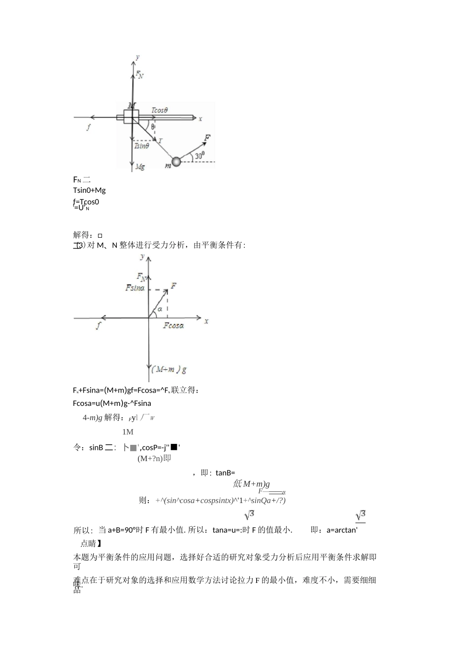 物理相互作用练习题20篇_第2页