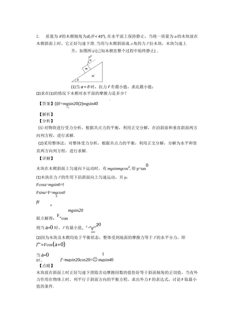 物理相互作用练习题20篇_第3页