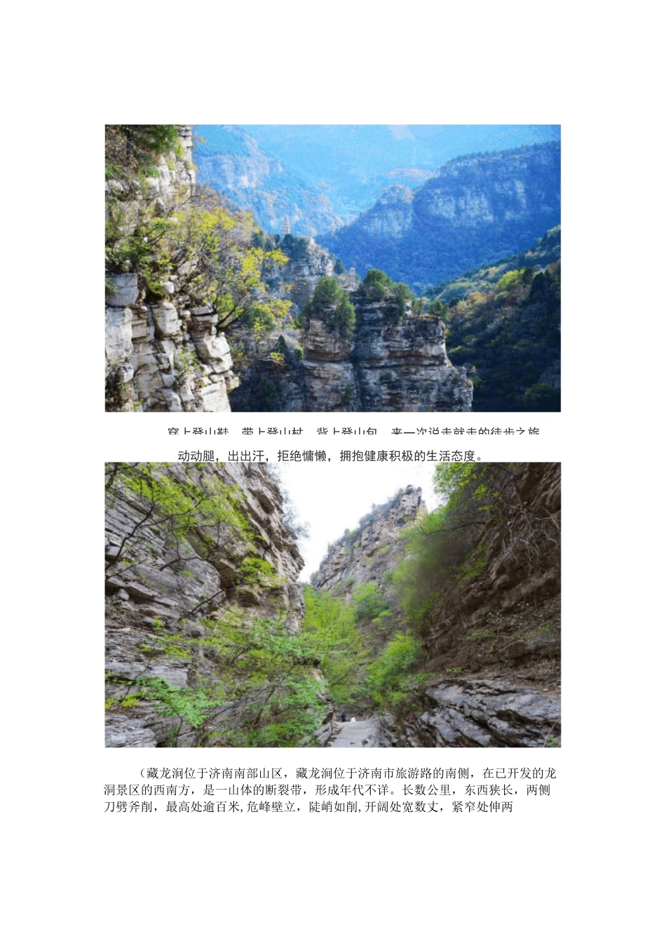 济南藏龙涧徒步攻略(风景篇)_第2页