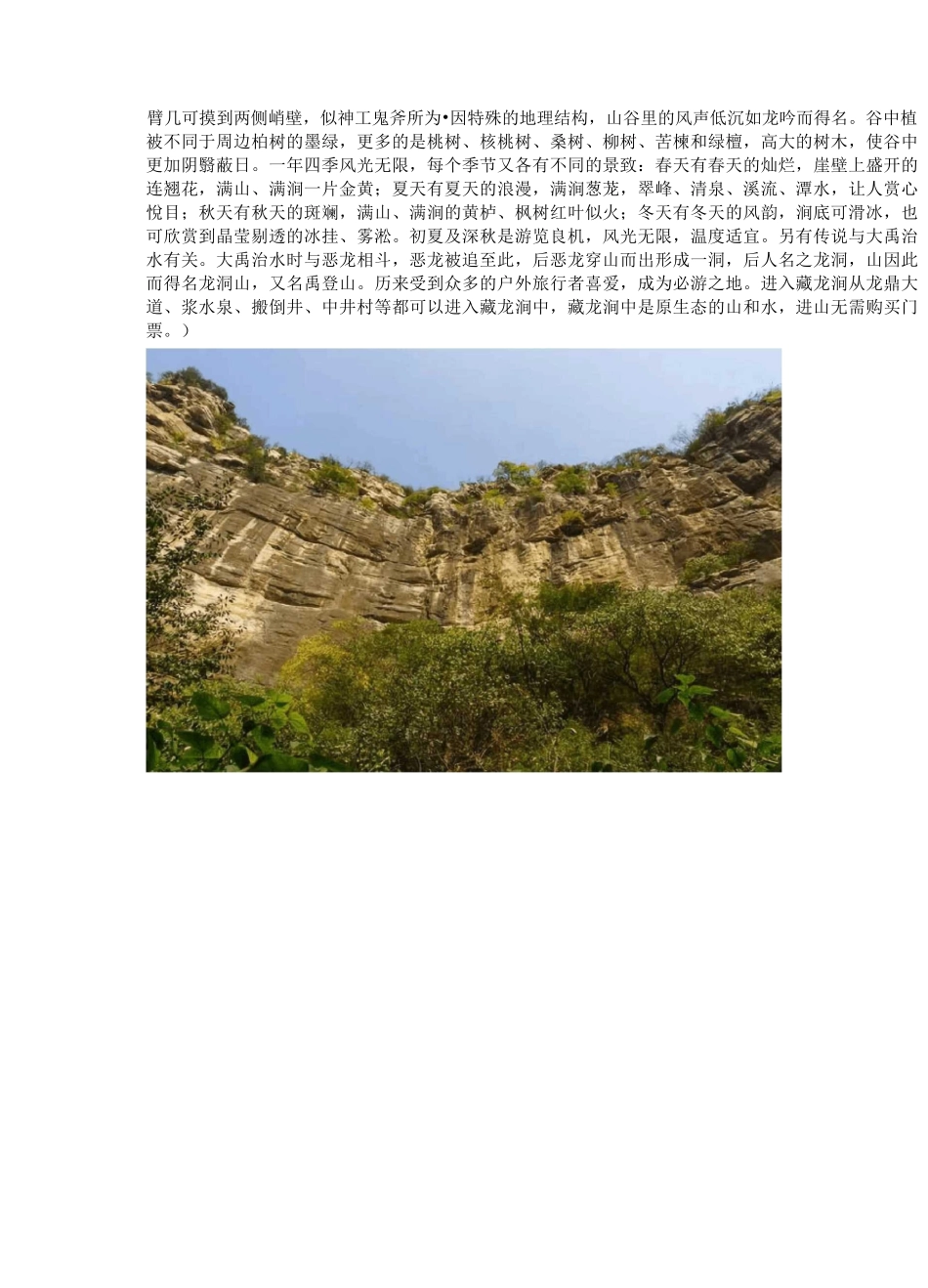 济南藏龙涧徒步攻略(风景篇)_第3页