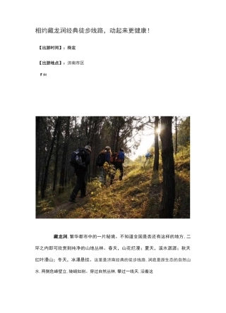 济南藏龙涧徒步攻略(风景篇)