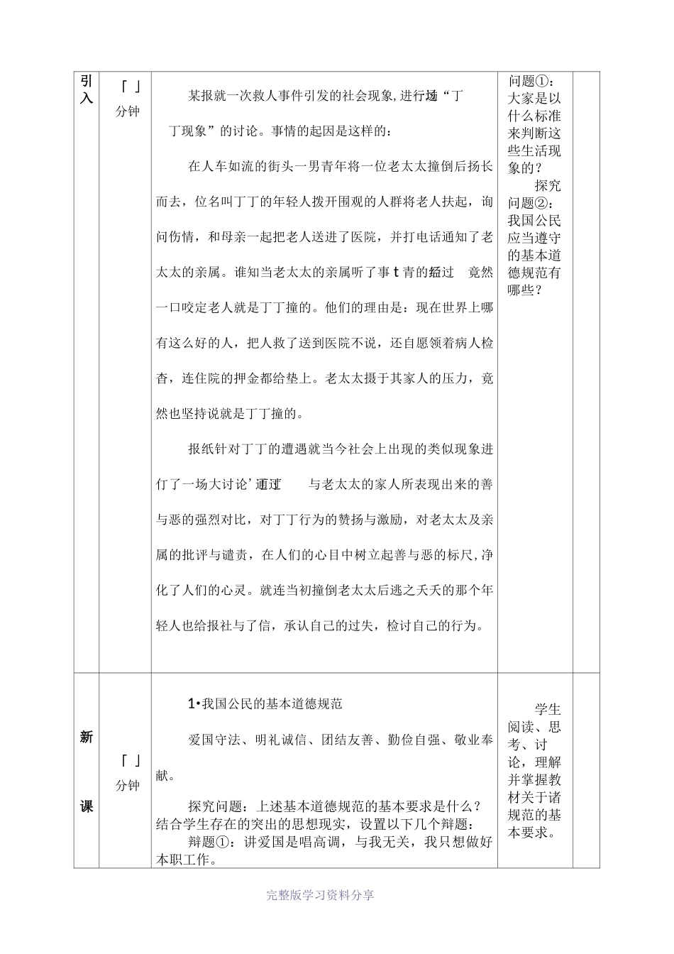 第三课--道德是人生发展、社会和谐的重要条件--教案_第2页