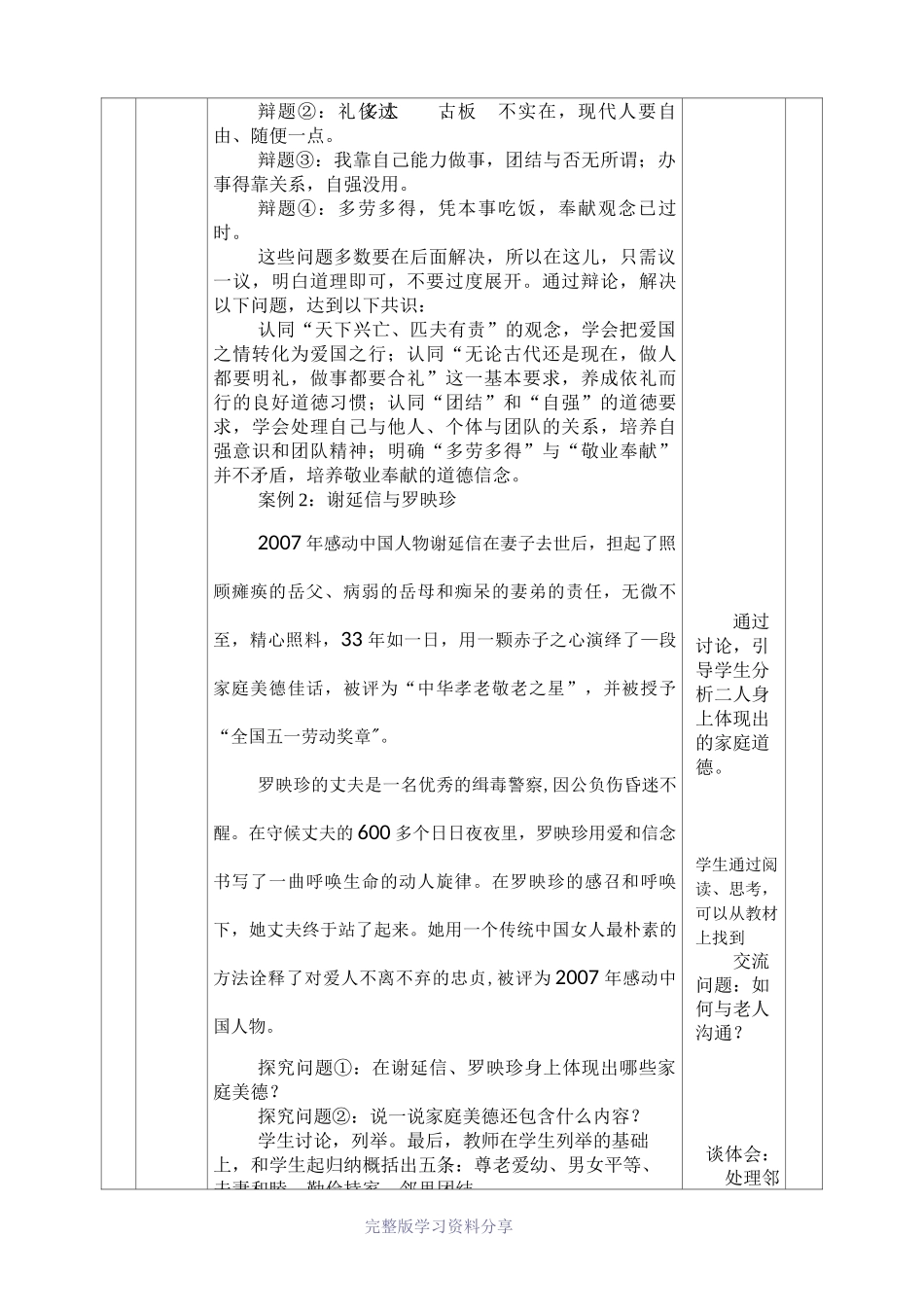 第三课--道德是人生发展、社会和谐的重要条件--教案_第3页