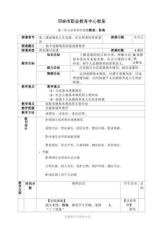 第三课--道德是人生发展、社会和谐的重要条件--教案