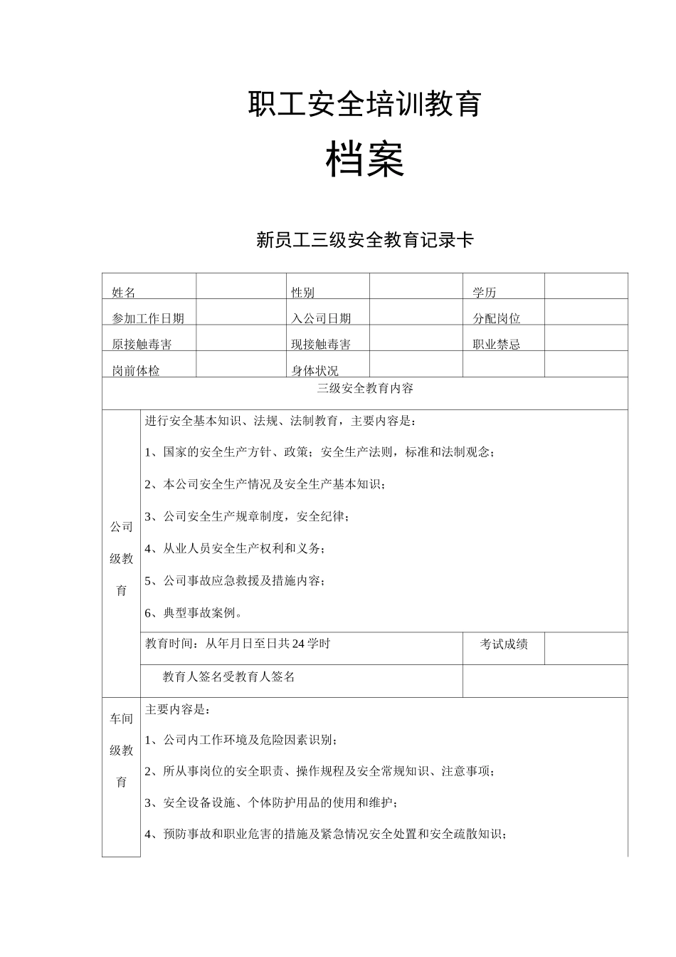 员工安全培训教育档案模板_第1页