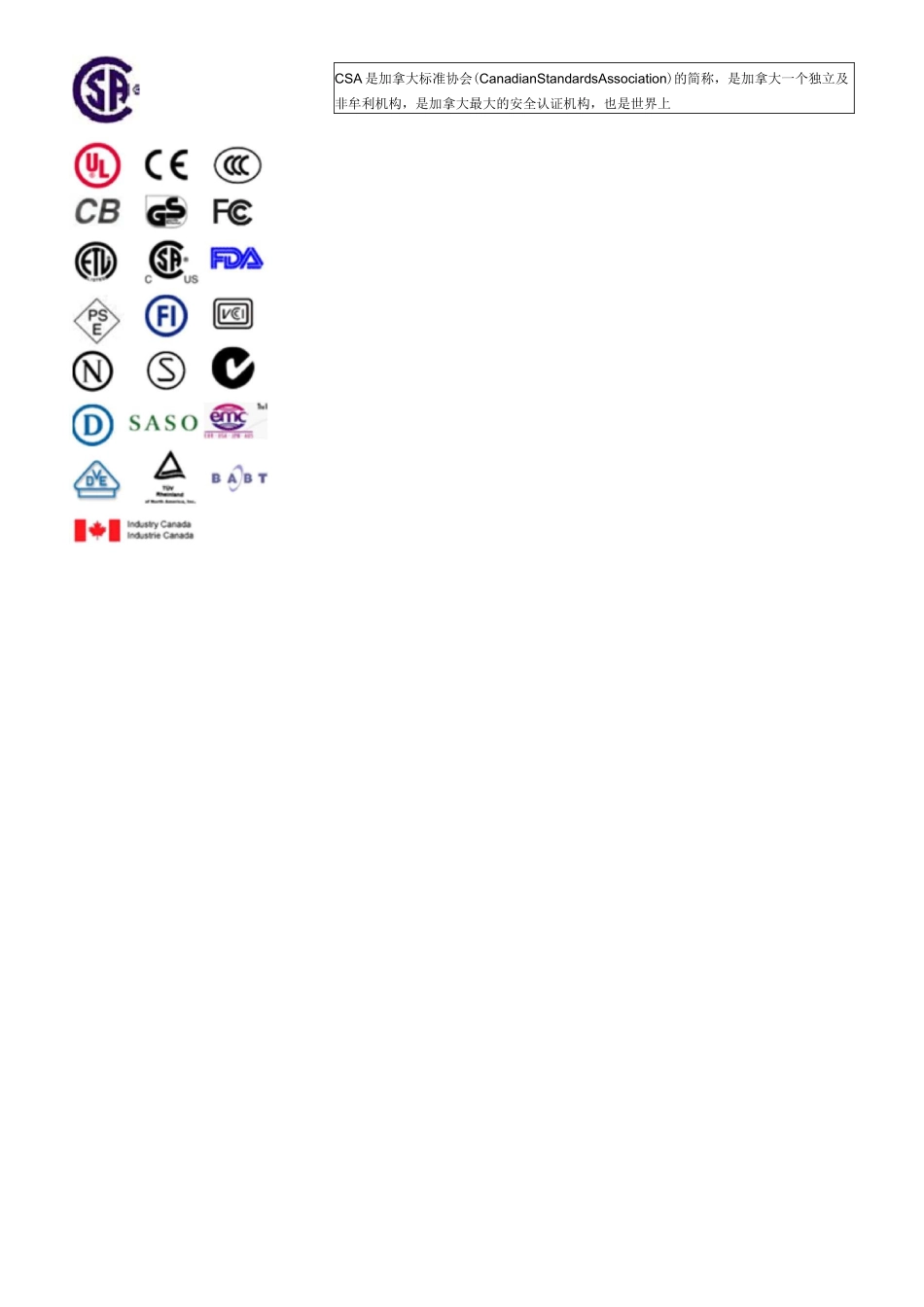 各国认证标准_第3页