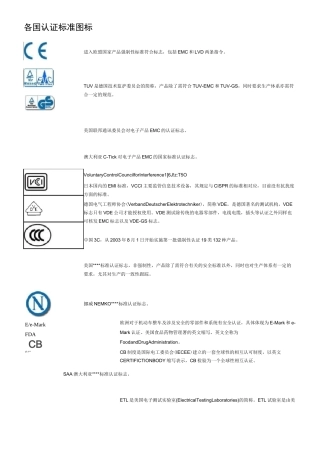 各国认证标准